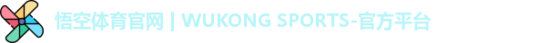悟空体育